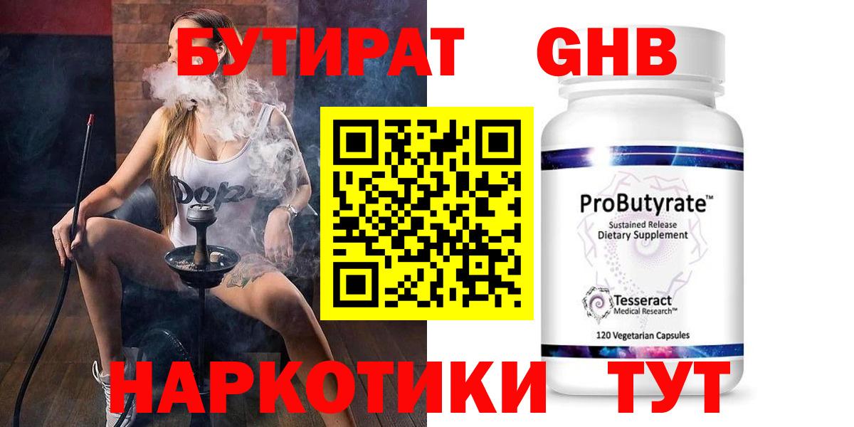 БУТИРАТ буратино Саянск