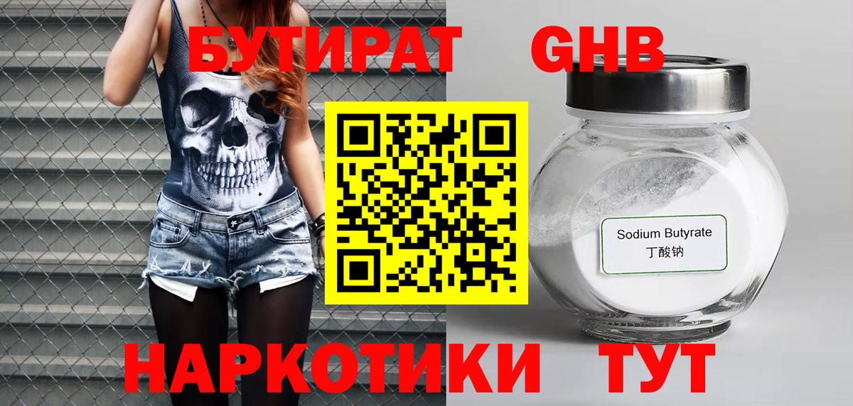 Бутират вода  БУТИРАТ  Саянск  Вход с VPN 