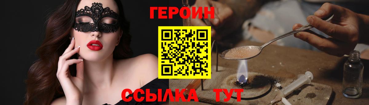 Саянск  Героин Heroin  Вход с VPN 