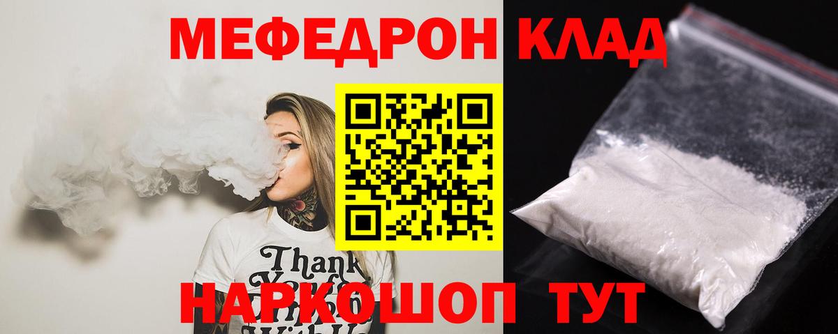 Меф мука Саянск